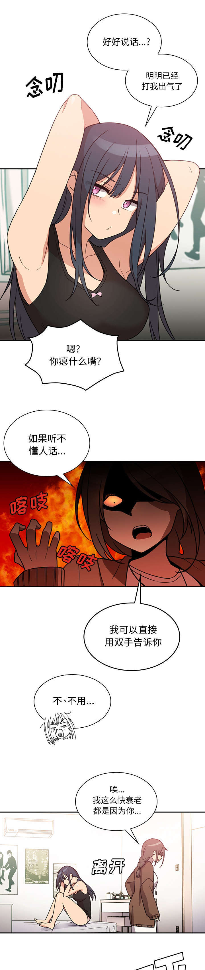 窗外芳邻无删减漫画,第28章：讨论5图