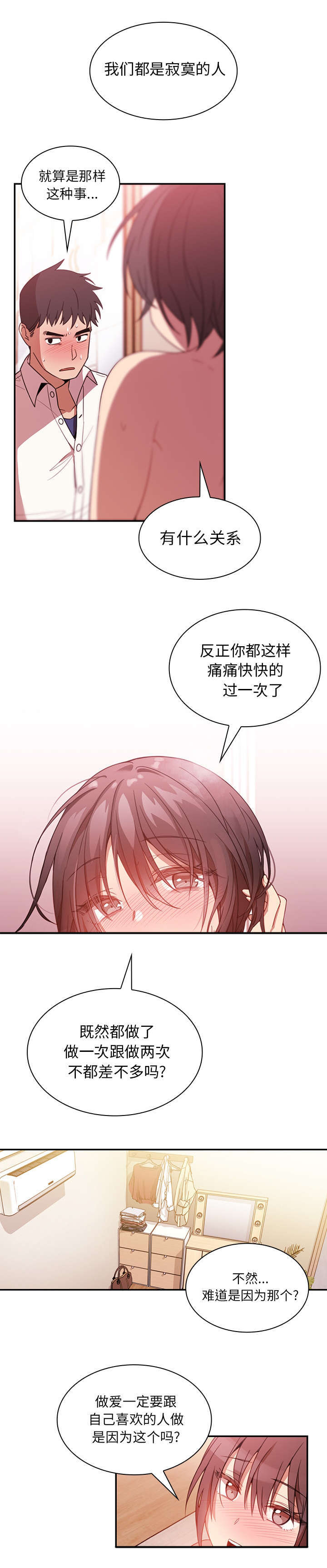 窗外芳邻漫画,第25章：没法停止4图