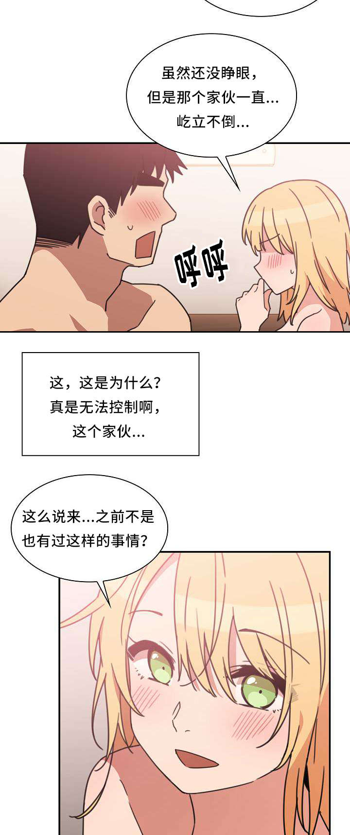窗外芳邻免费观看漫画,第54章：无法控制4图