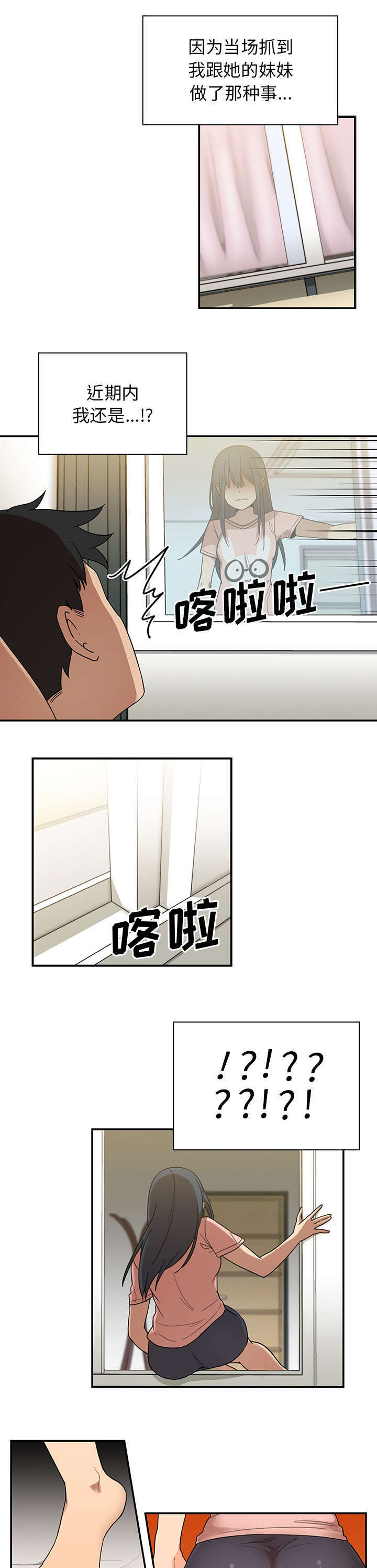 窗外芳邻漫画,第11章：你好坏啊4图