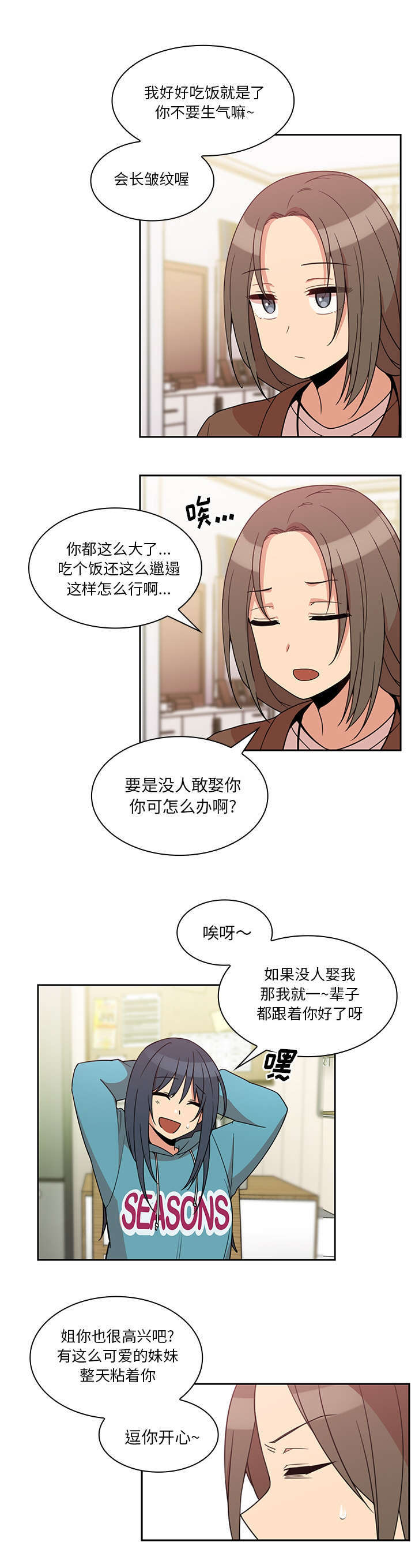 窗外芳邻免费漫画,第28章：讨论2图