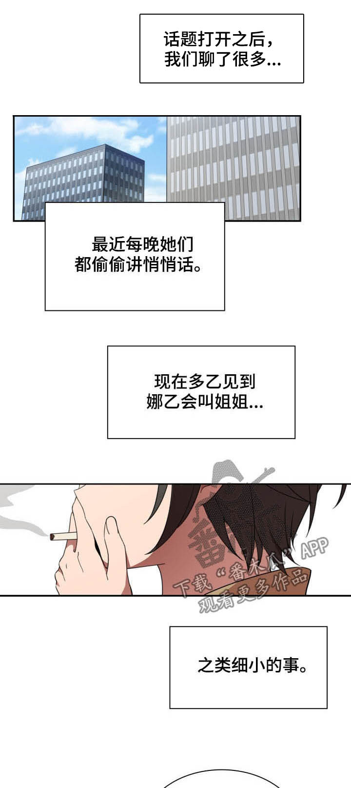 窗外芳邻免费阅读漫画,第77章：因为是你1图