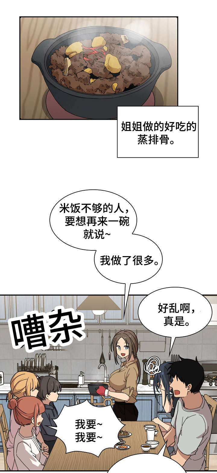 窗外芳邻免费观看漫画,第47章：最后一天2图
