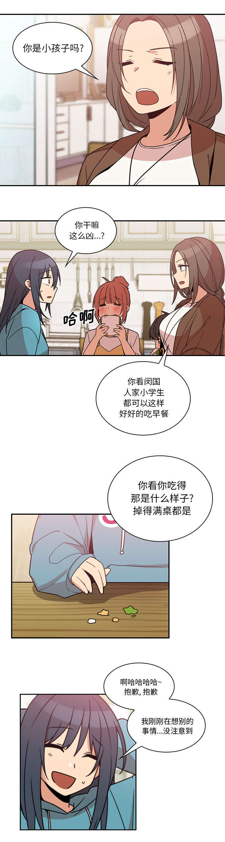 窗外芳邻免费漫画,第28章：讨论1图