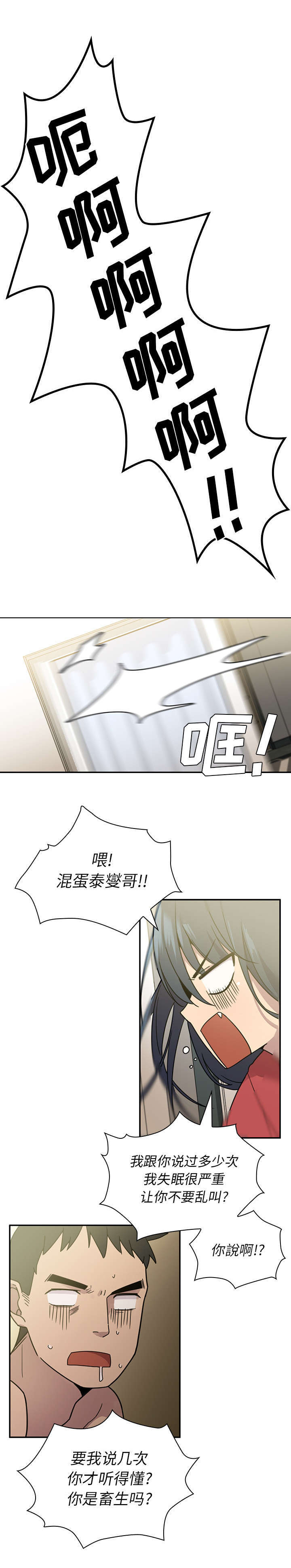 窗外芳邻免费阅读漫画,第10章：糟糕的早餐1图