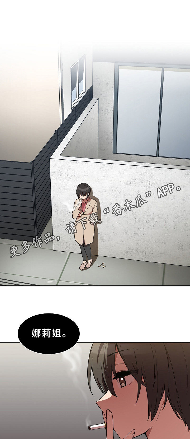 窗外芳邻漫画,第70章：不会再撒谎1图