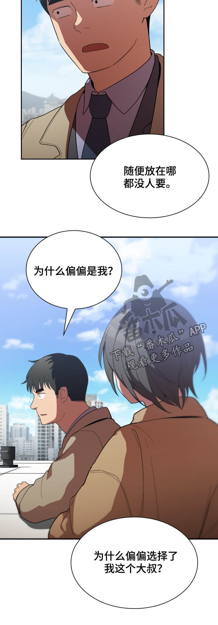 窗外芳邻免费阅读漫画,第77章：因为是你3图