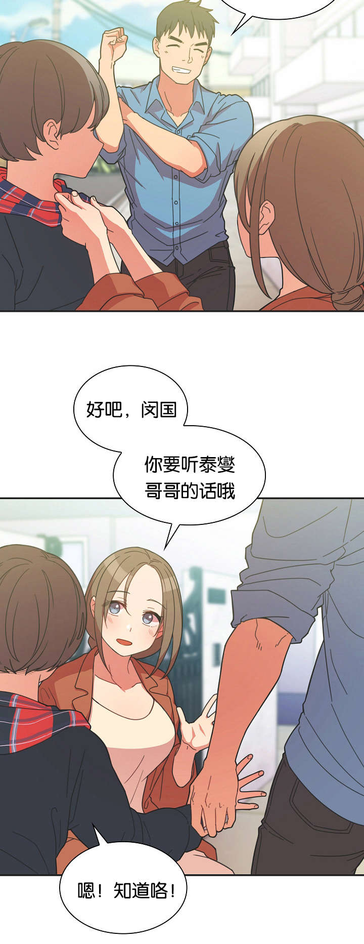 窗外芳邻漫画,第36章：幸福时刻3图