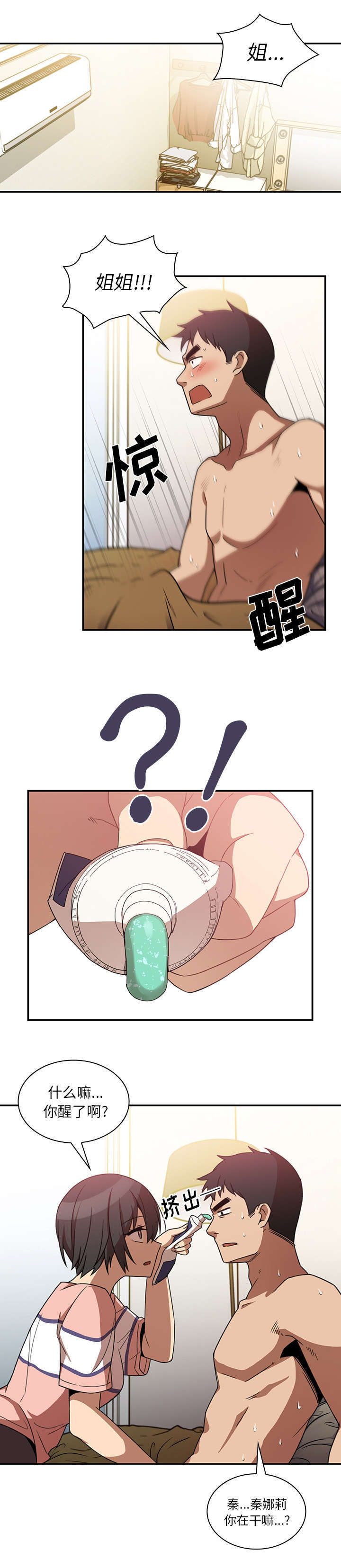 窗外芳邻免费观看漫画,第26章：舒服吗2图