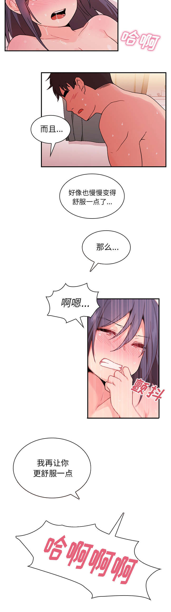 窗外芳邻漫画,第13章：再让你舒服点2图