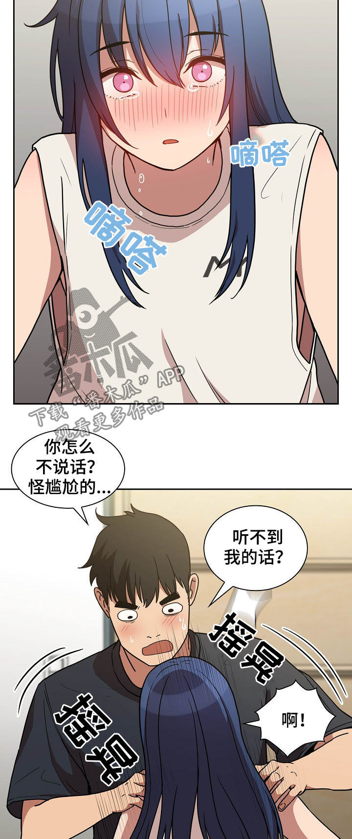 窗外芳邻免费阅读漫画,第87章：我喜欢你1图