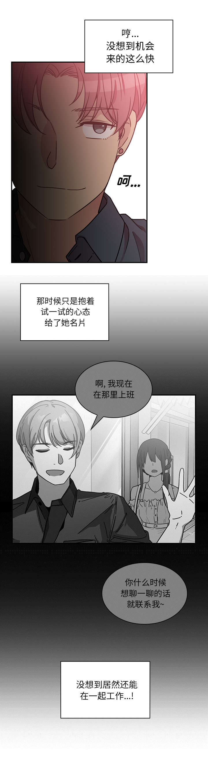 窗外芳邻免费阅读漫画,第32章：刮目相看3图