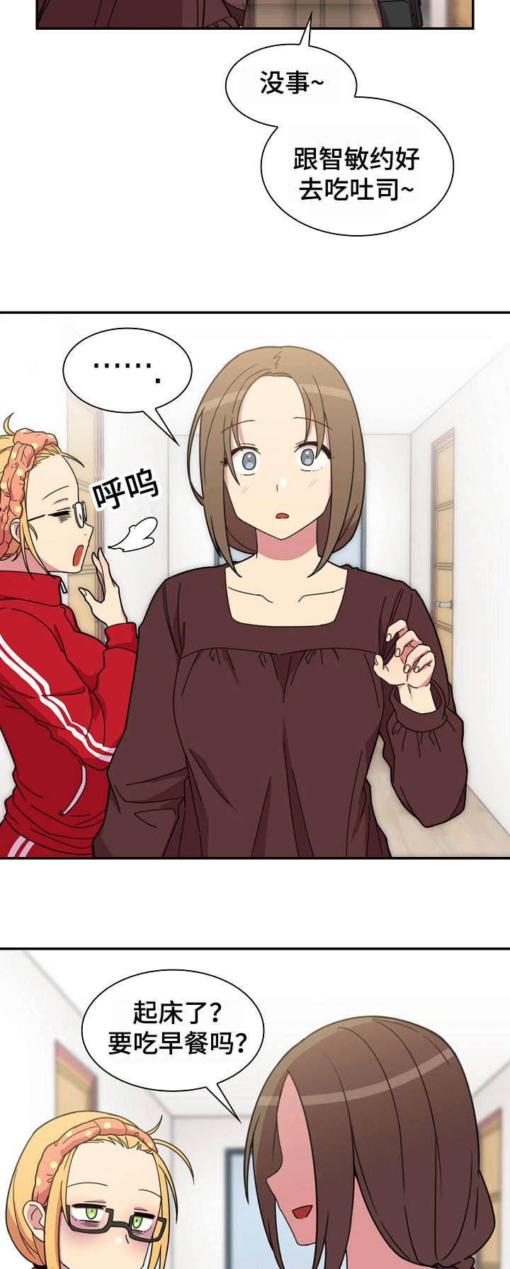 窗外花香歌曲漫画,第40章：今天也要加油2图