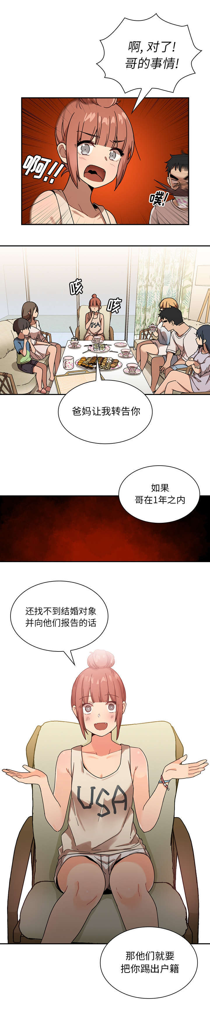 窗外芳邻漫画,第15章：结婚吗5图