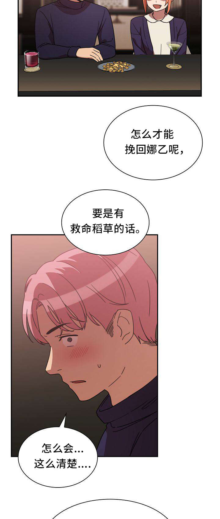 窗外花香悄入梦漫画,第58章：水滴石穿4图
