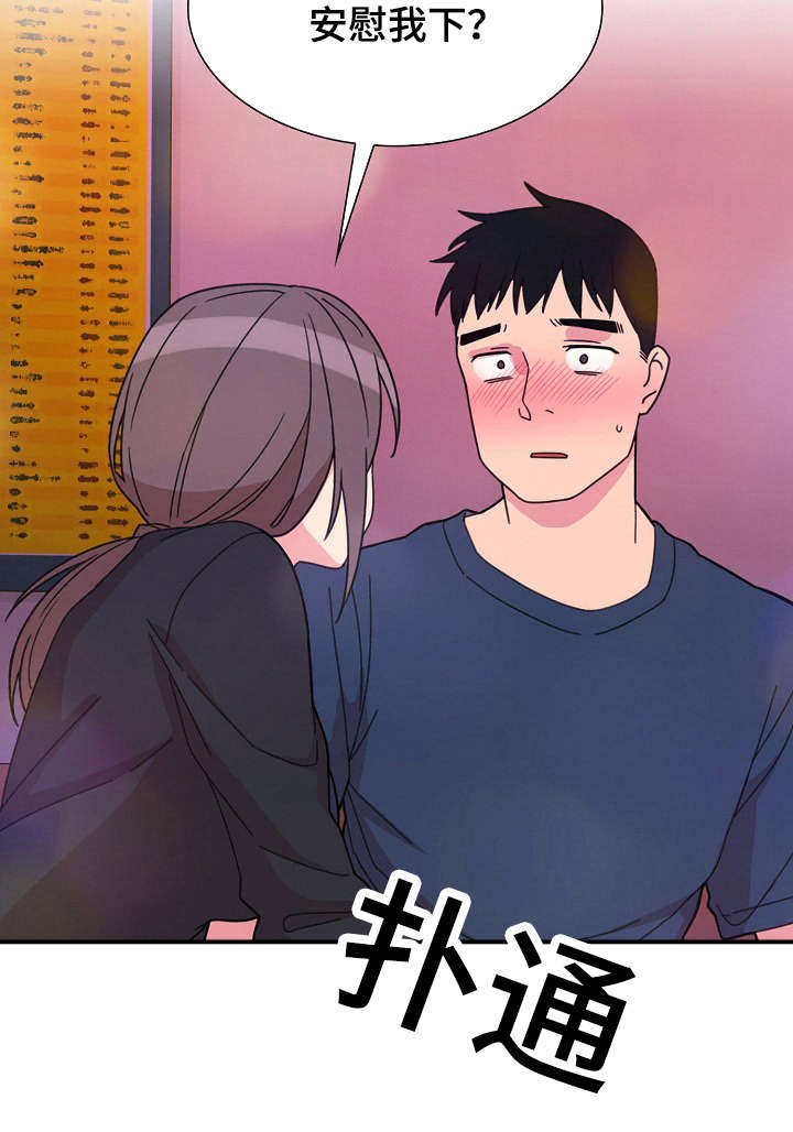 窗外芳姐对口型演绎漫画,第43章：安慰我下5图