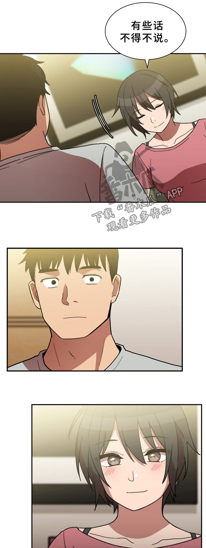 窗外芳邻免费观看漫画,第63章：敞开聊聊4图