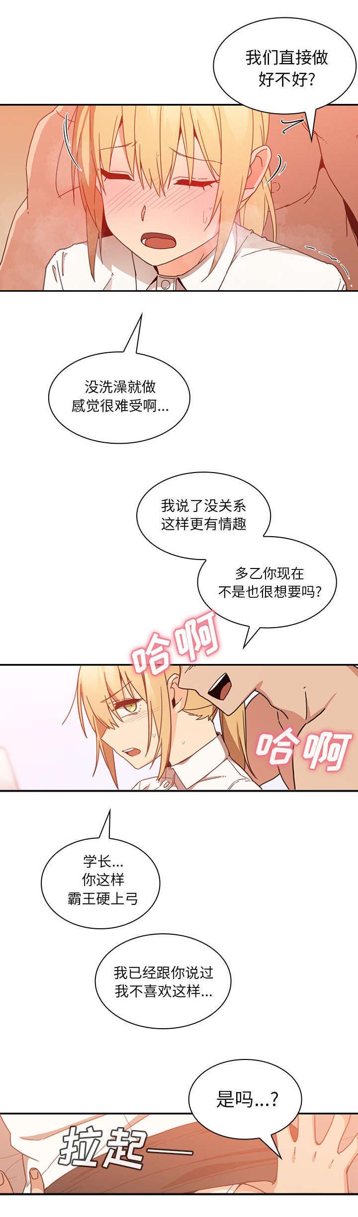 窗外仙境美景图片漫画,第19章：因你而起3图