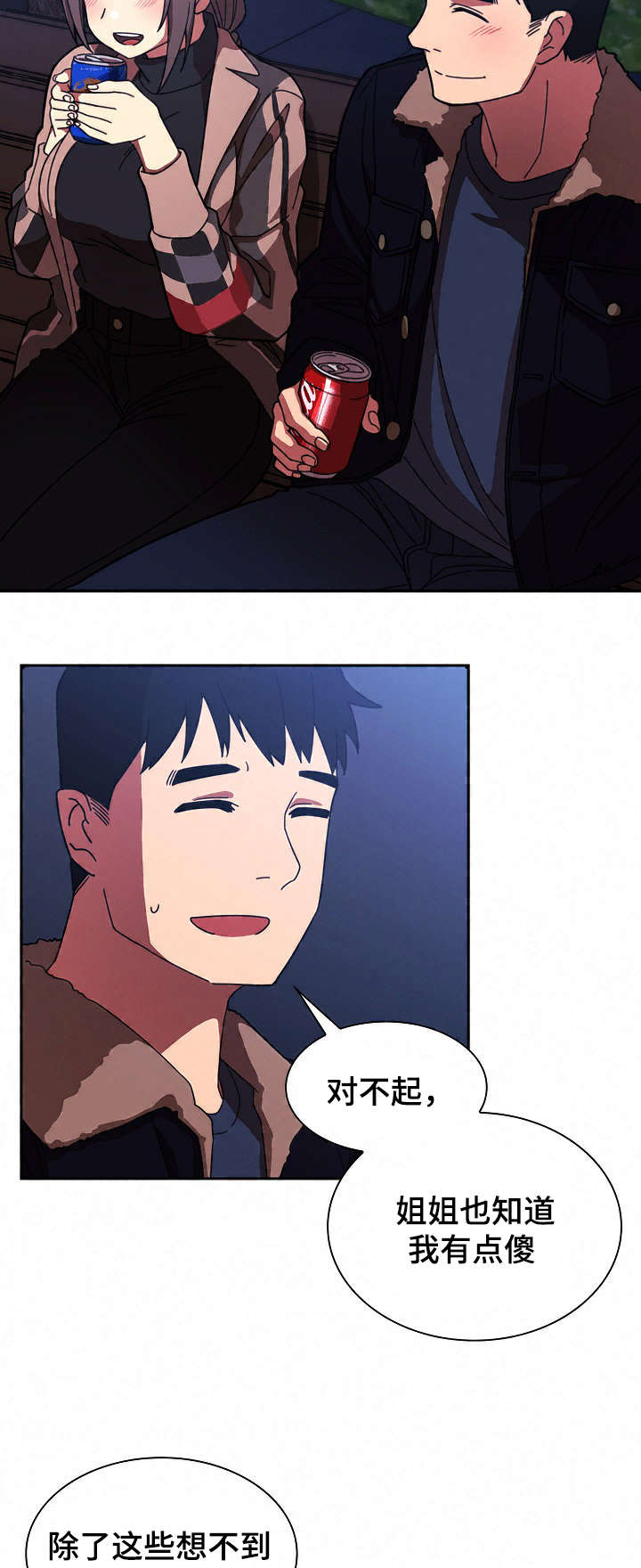 窗外芳邻免费阅读漫画,第44章：打棒球3图