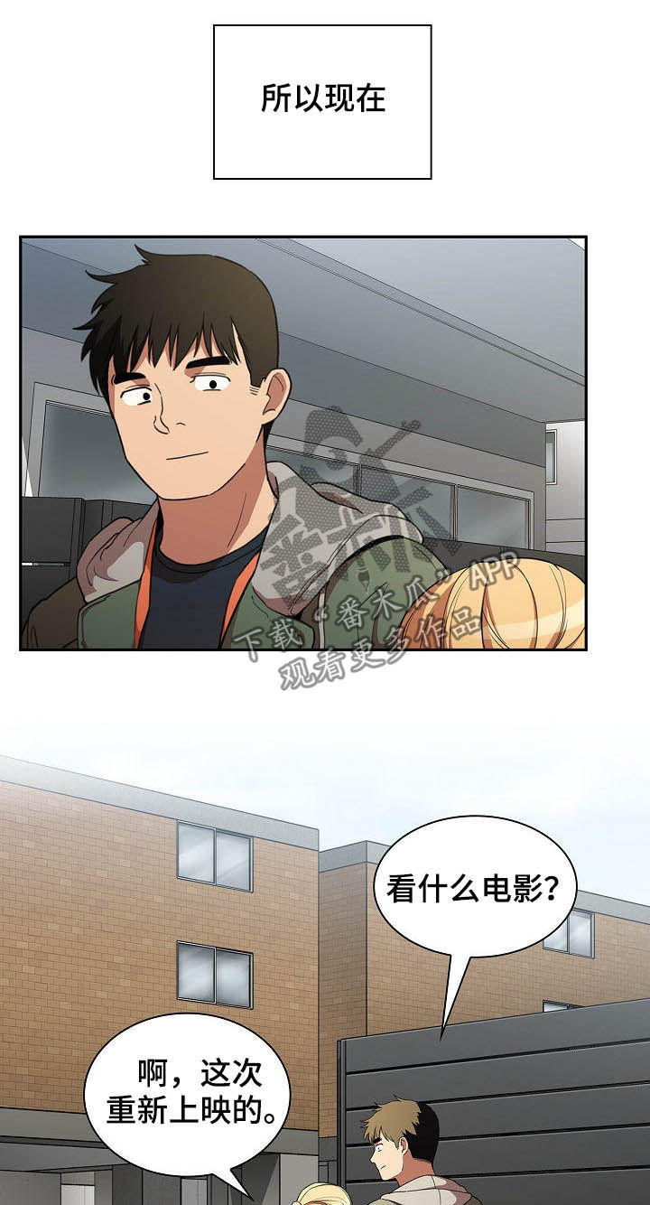 窗外芳邻漫画,第80章：交往1图