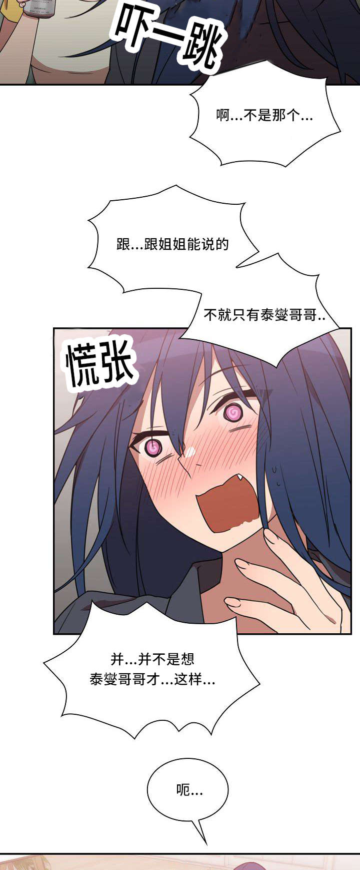 窗外花香的诗句漫画,第56章：喜剧3图