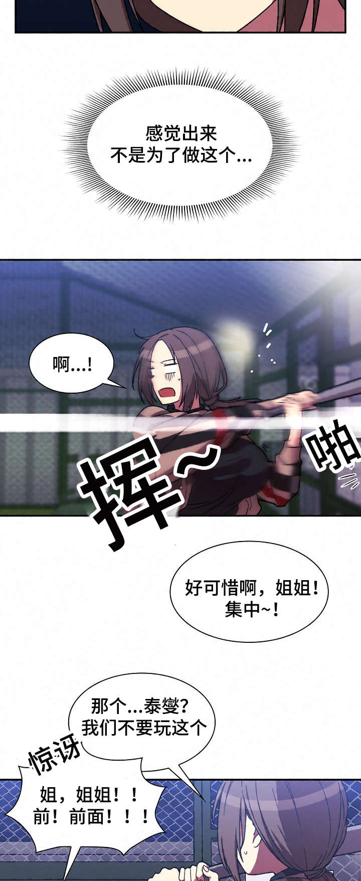 窗外花香的诗句漫画,第44章：打棒球5图