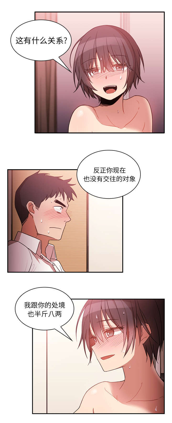 窗外芳邻漫画,第25章：没法停止3图