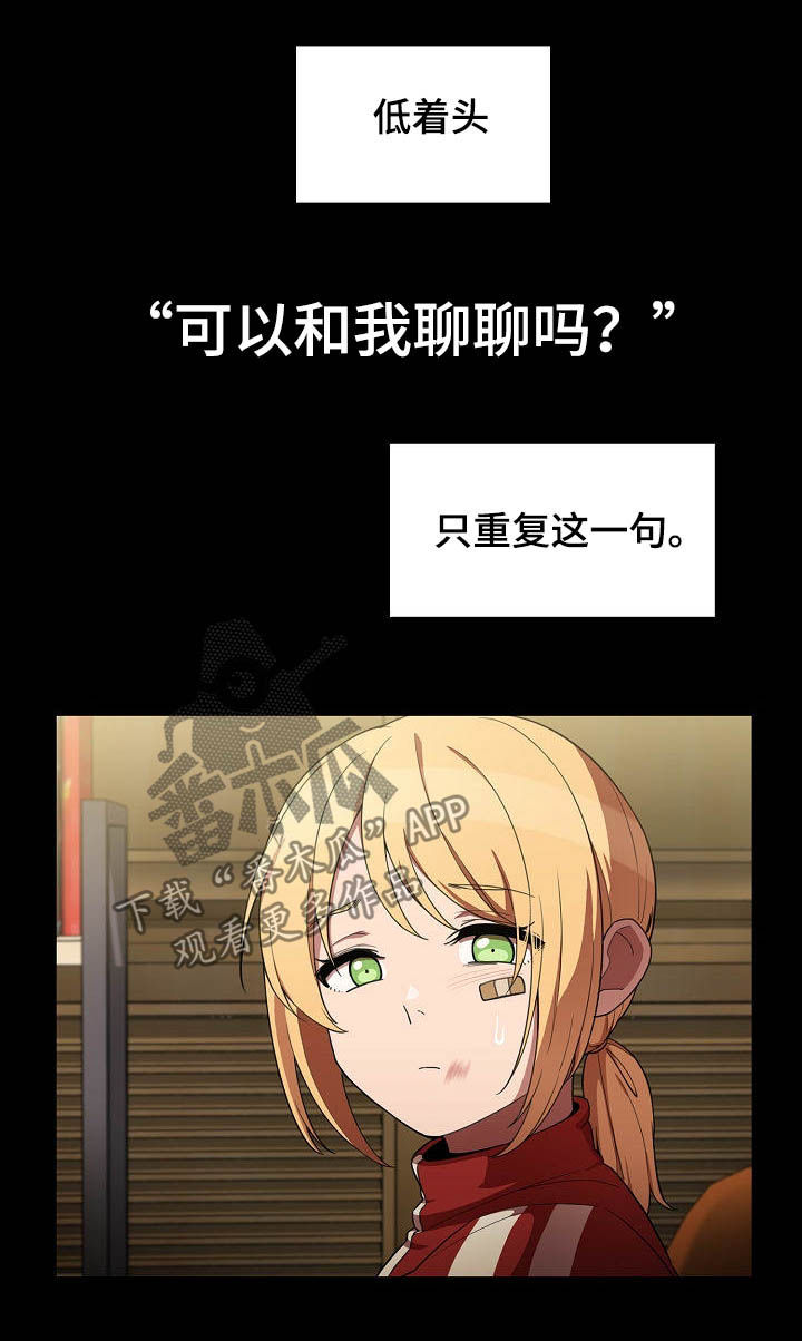 窗外芳邻漫画,第79章：冰释前嫌5图