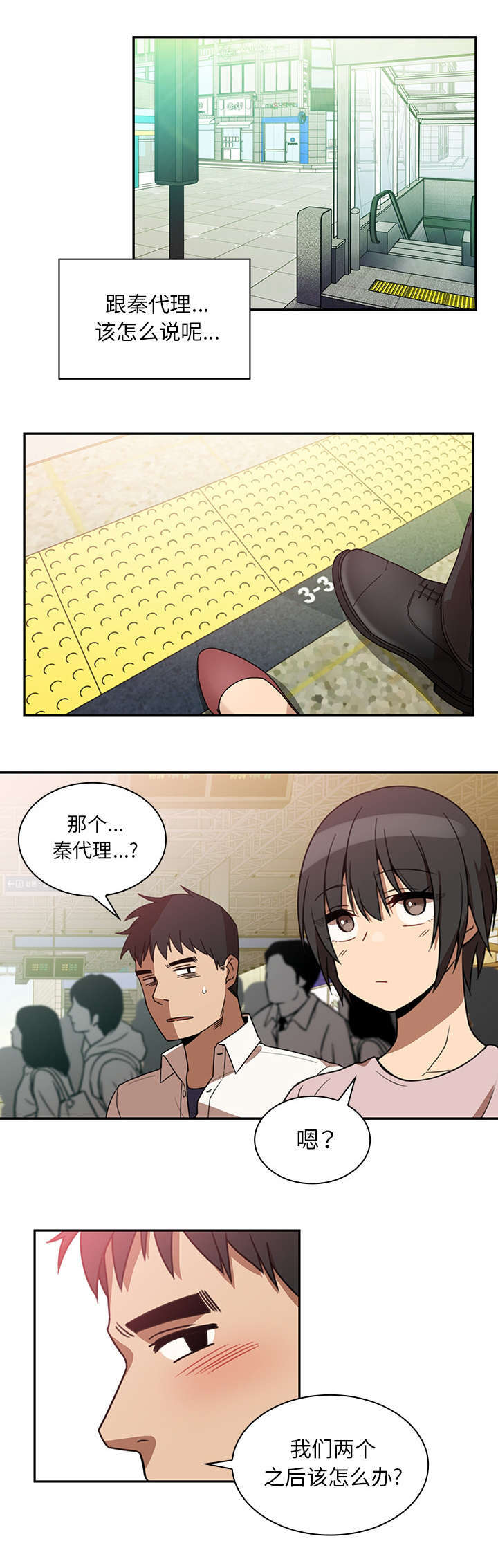 窗外芳邻免费观看漫画,第27章：该怎么做1图