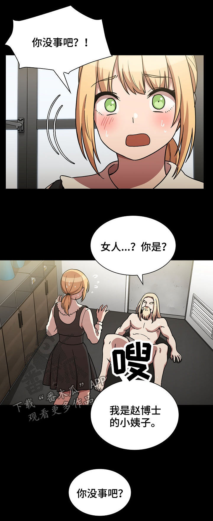 窗外芳邻漫画,第89章：同居1图