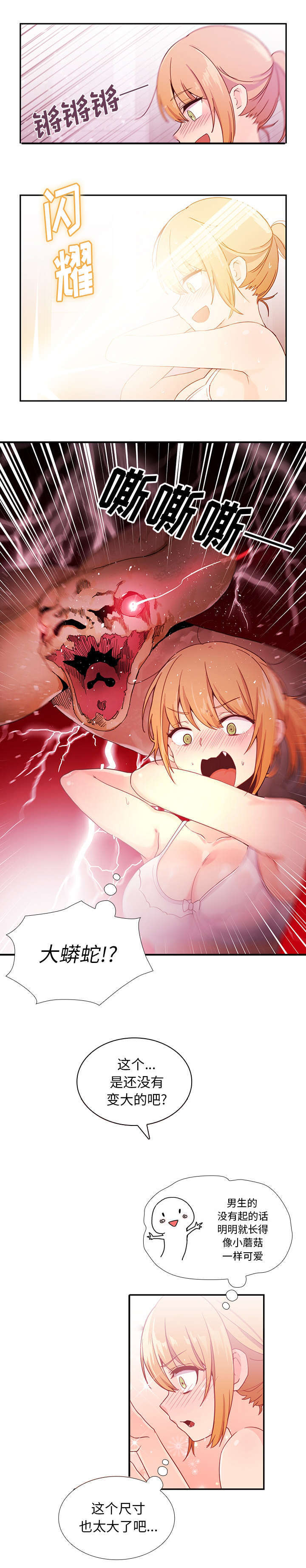 窗外芳邻免费阅读漫画,第9章：进去了！1图