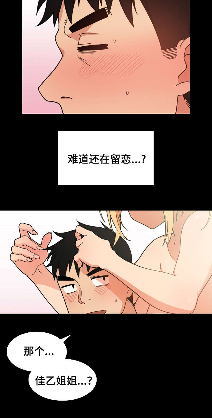 窗外芳邻漫画,第46章：难道又5图