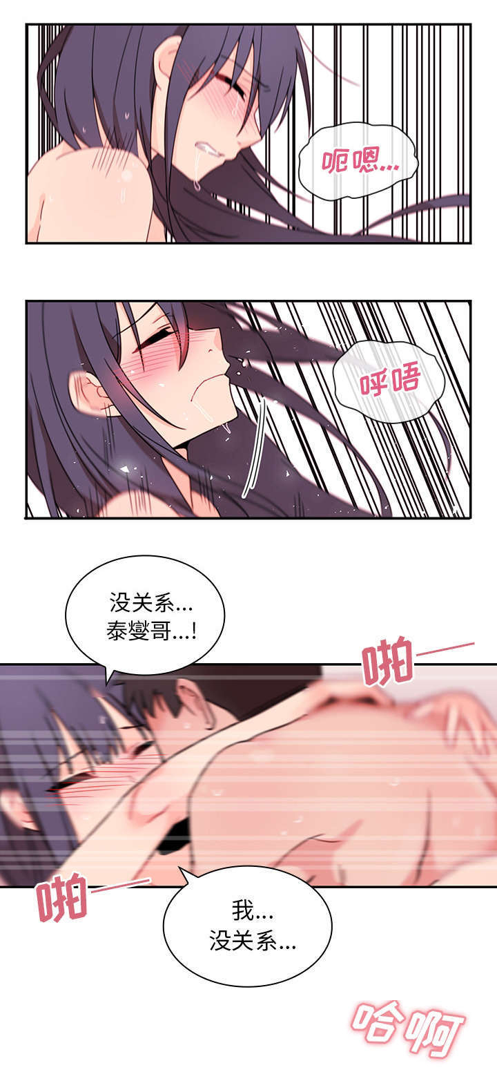 窗外芳邻漫画,第14章：有话要说4图
