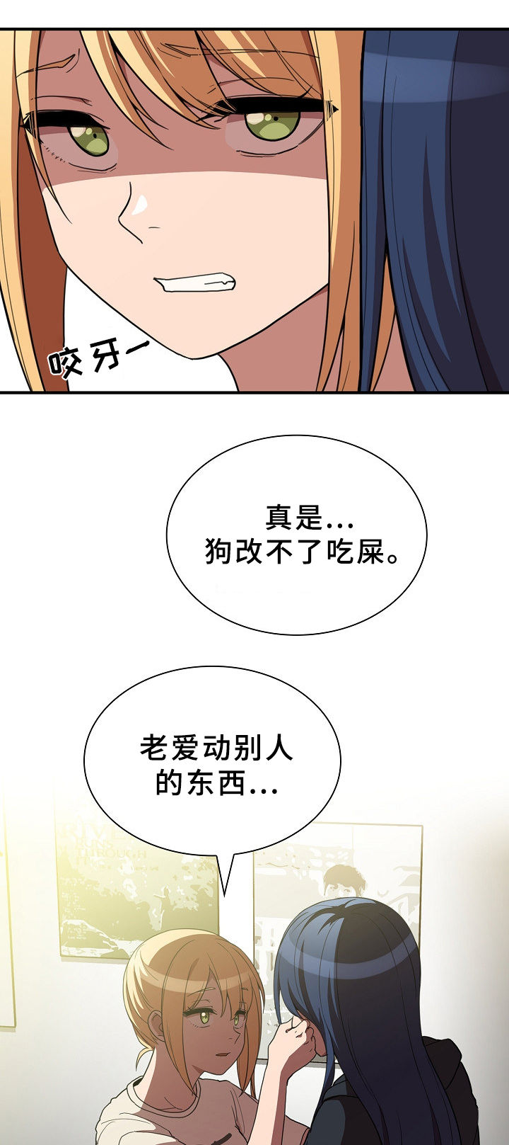 窗外芳姐对口型演绎漫画,第76章：打架3图