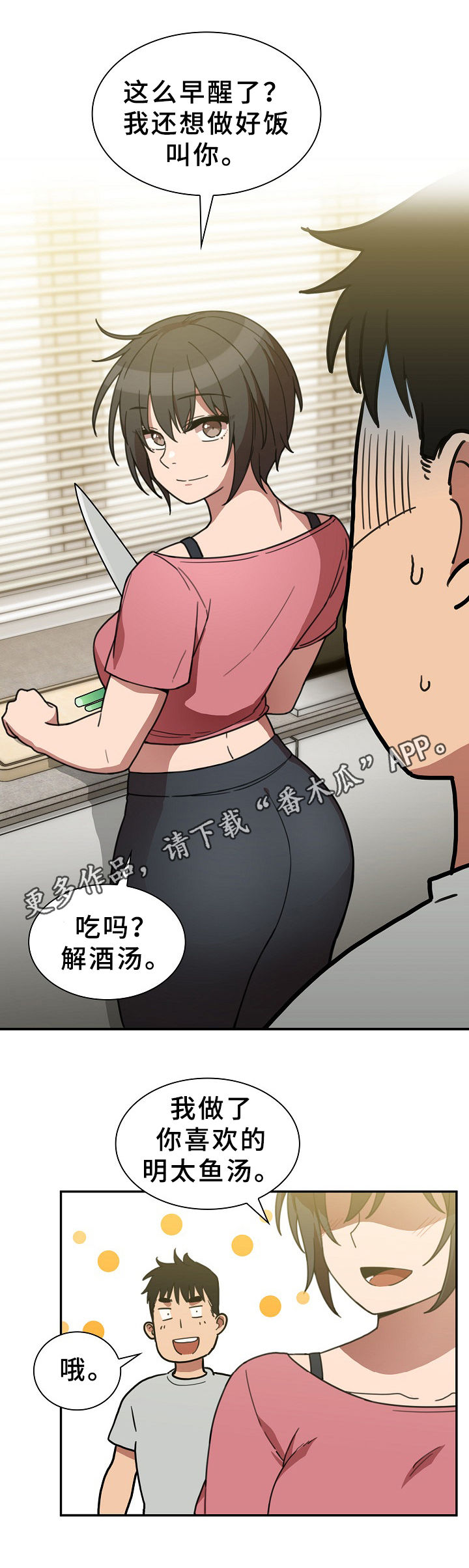 窗外芳邻漫画,第63章：敞开聊聊1图