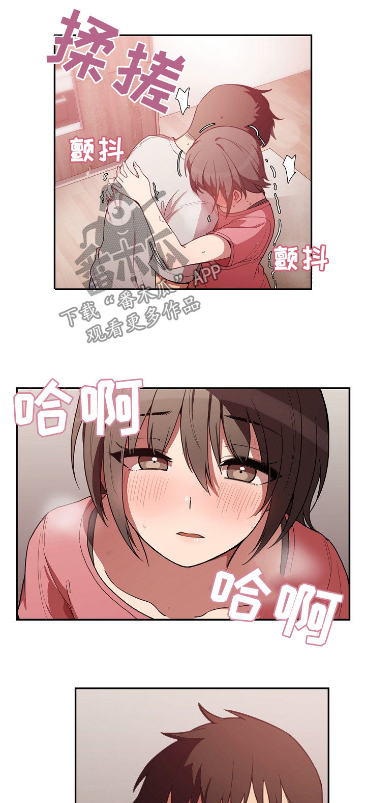 窗外芳邻漫画,第67章：时间还很多4图