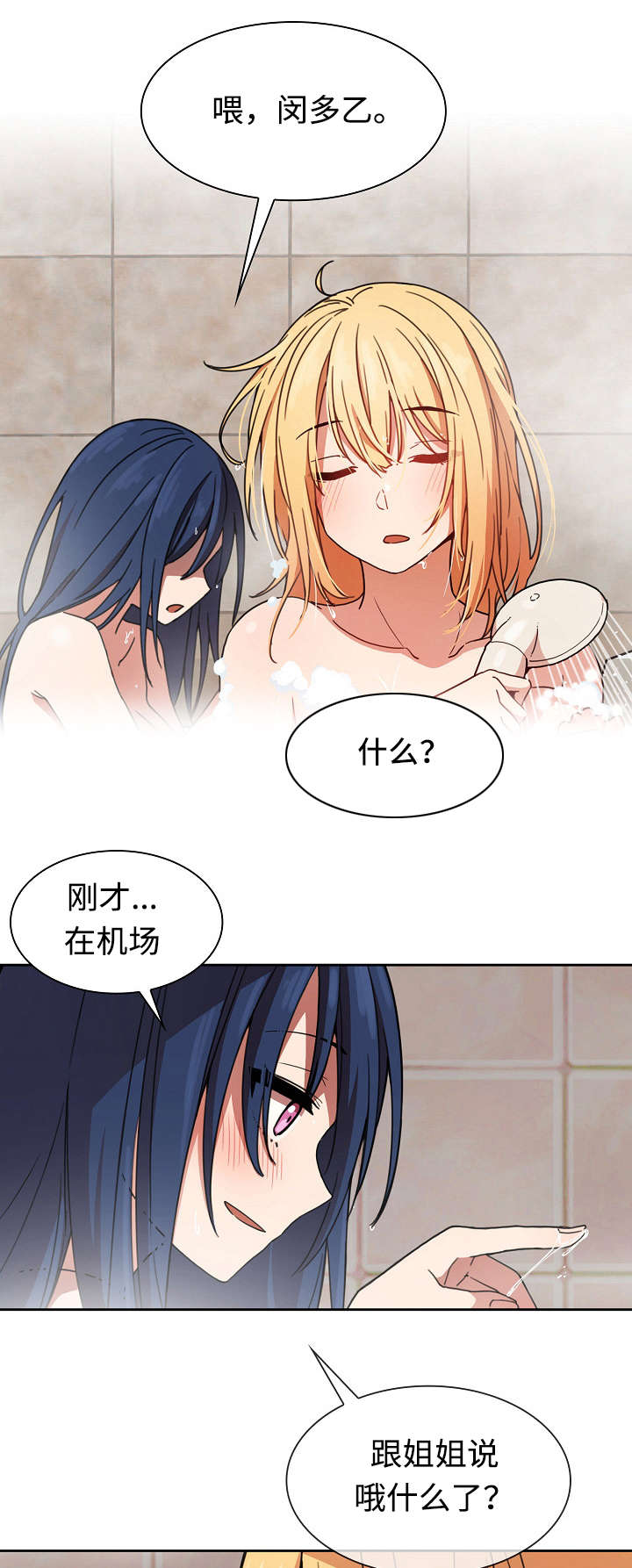 窗外花香的诗句漫画,第48章：不懂也行1图