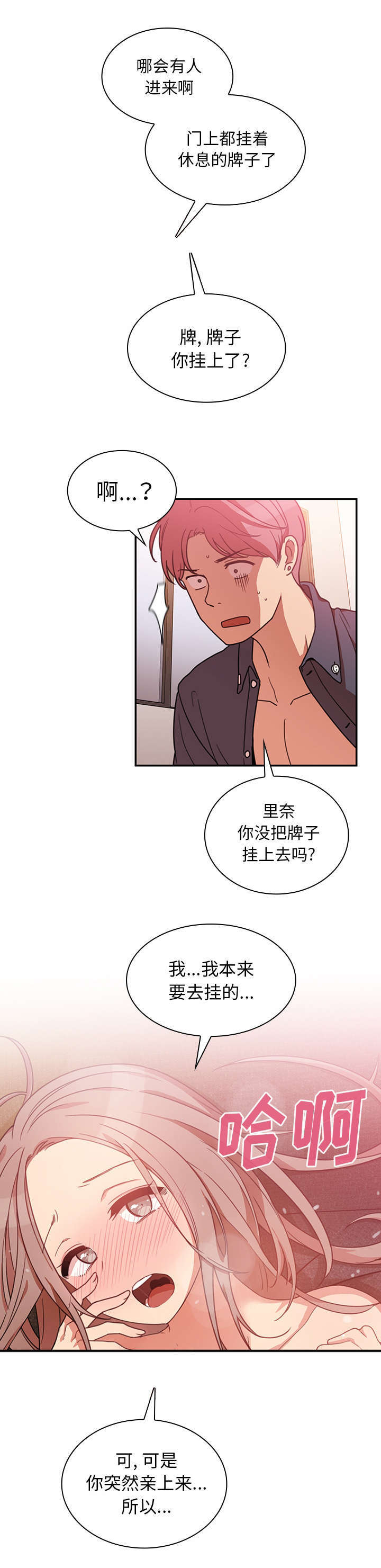 窗外芳邻免费观看漫画,第31章：意外发现3图