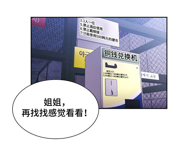 窗外花香的诗句漫画,第44章：打棒球2图