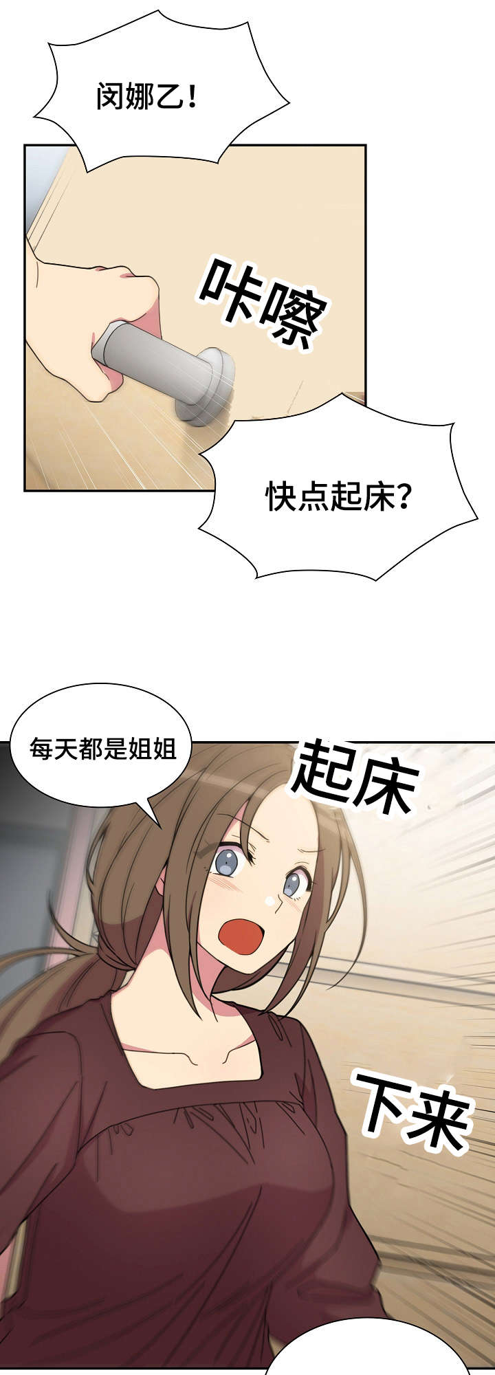 窗外雨声滴滴答答漫画,第40章：今天也要加油1图