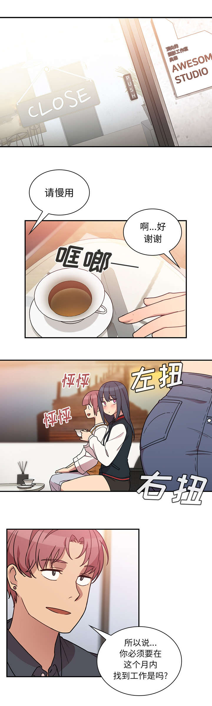 窗外芳邻免费阅读漫画,第32章：刮目相看1图