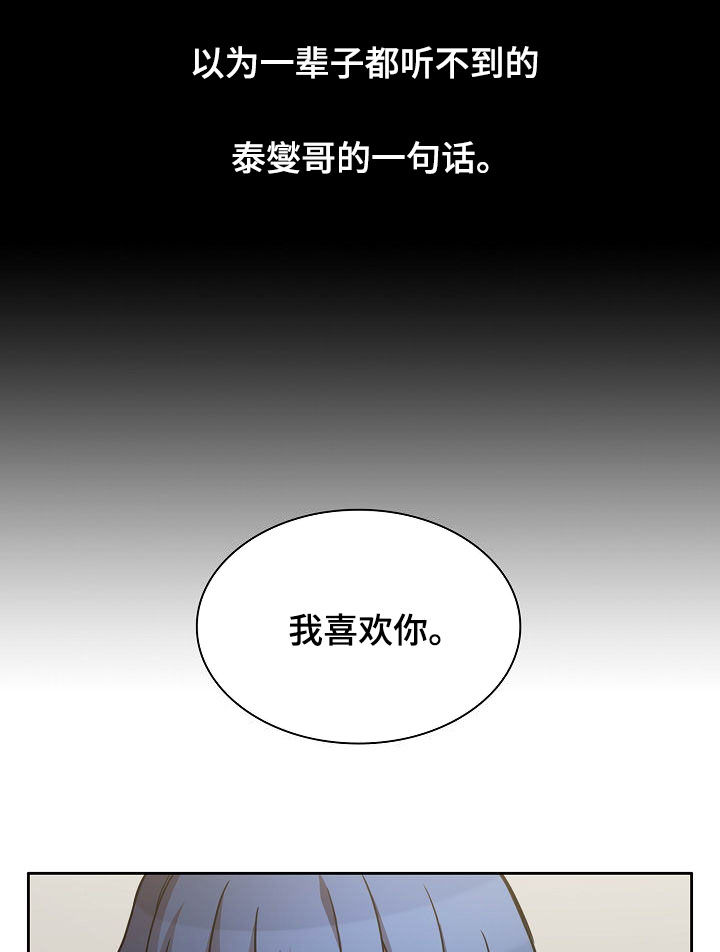 窗外芳邻免费阅读漫画,第87章：我喜欢你5图