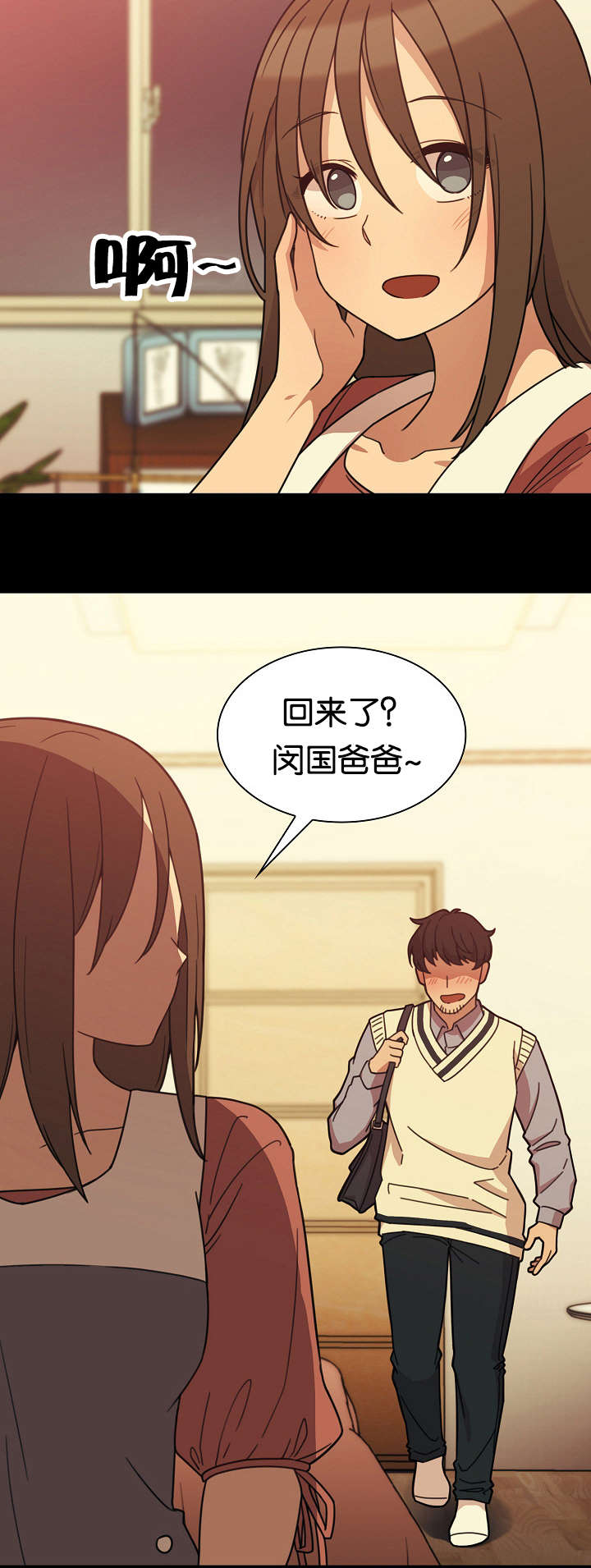 窗外芳邻漫画,第36章：幸福时刻3图