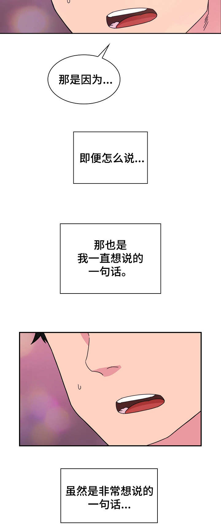 窗外芳姐对口型演绎漫画,第43章：安慰我下3图