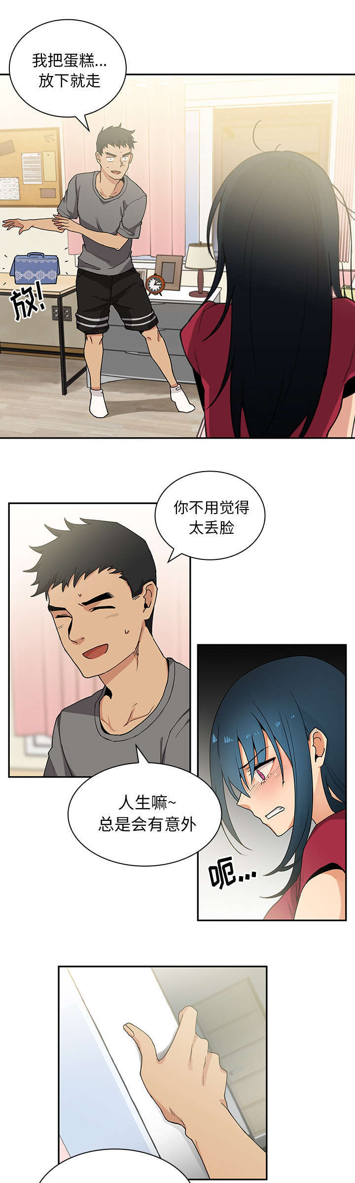 窗外芳邻漫画,第4章：发现5图