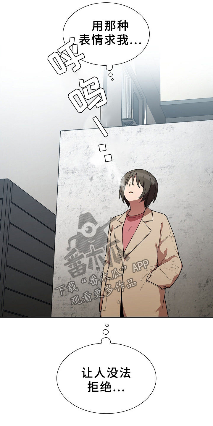 窗外芳邻漫画,第70章：不会再撒谎4图