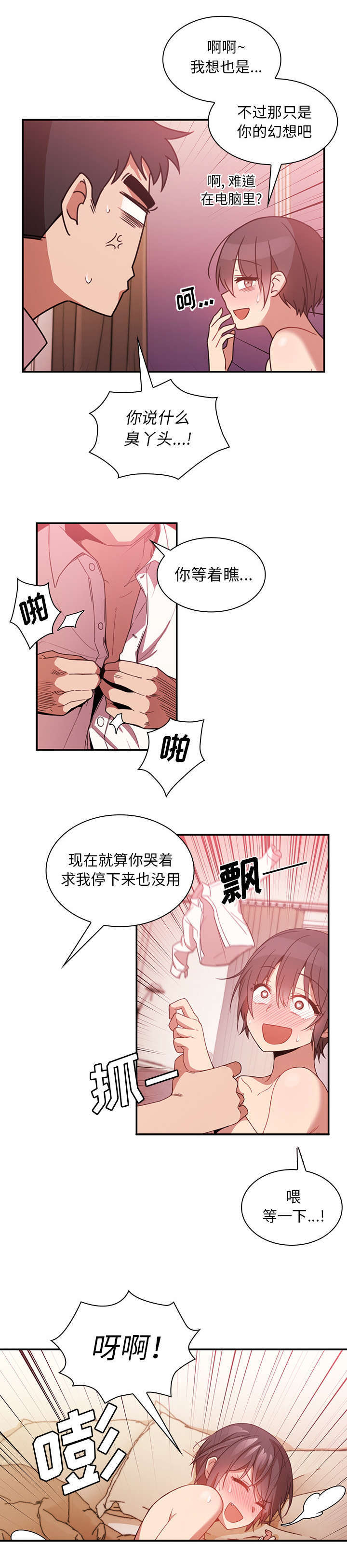 窗外芳邻漫画,第25章：没法停止3图