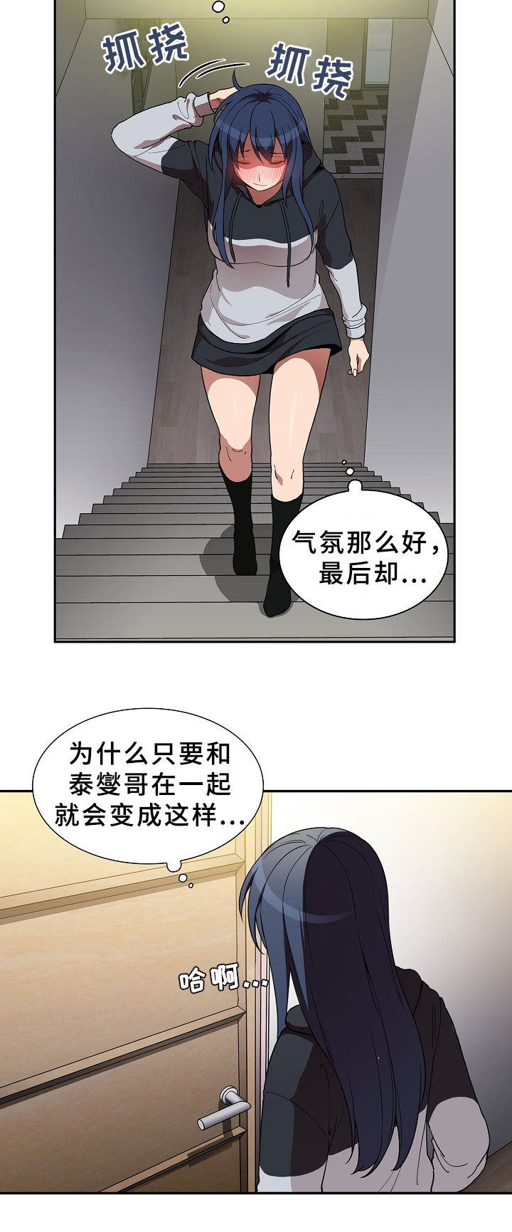 窗外芳邻漫画,第76章：打架5图