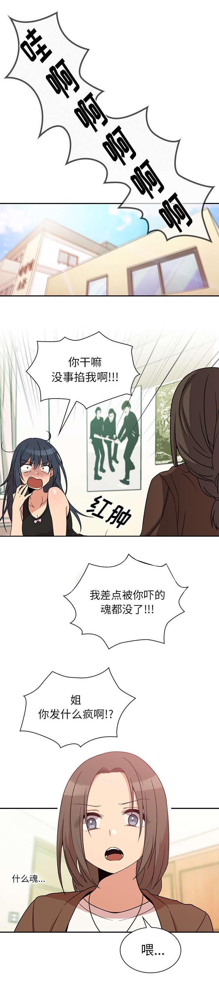 窗外芳邻无删减漫画,第28章：讨论3图