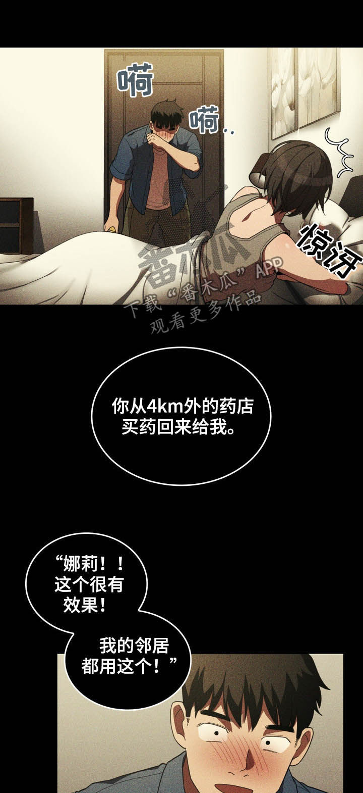 窗外芳邻漫画,第78章：朋友4图